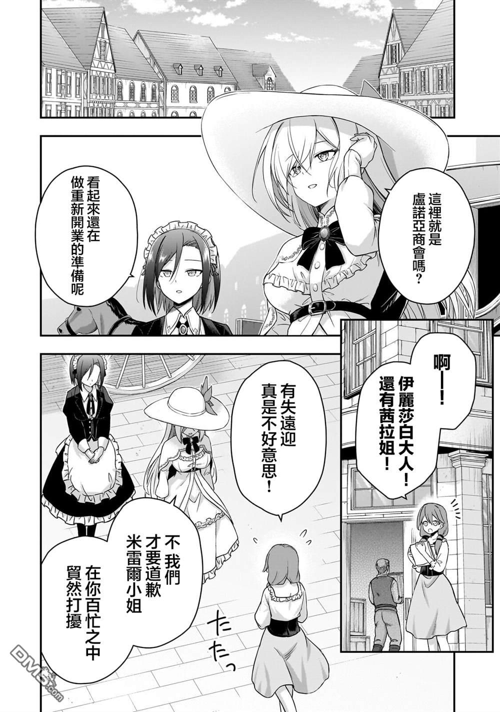 必杀千金丽泽 ~转生的最强杀手、化身暗黑恶役千金 第1话 第66页