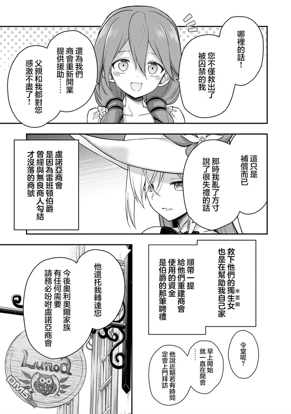 必杀千金丽泽 ~转生的最强杀手、化身暗黑恶役千金 第1话 第67页