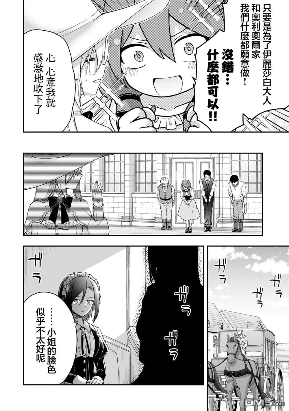 必杀千金丽泽 ~转生的最强杀手、化身暗黑恶役千金 第1话 第68页