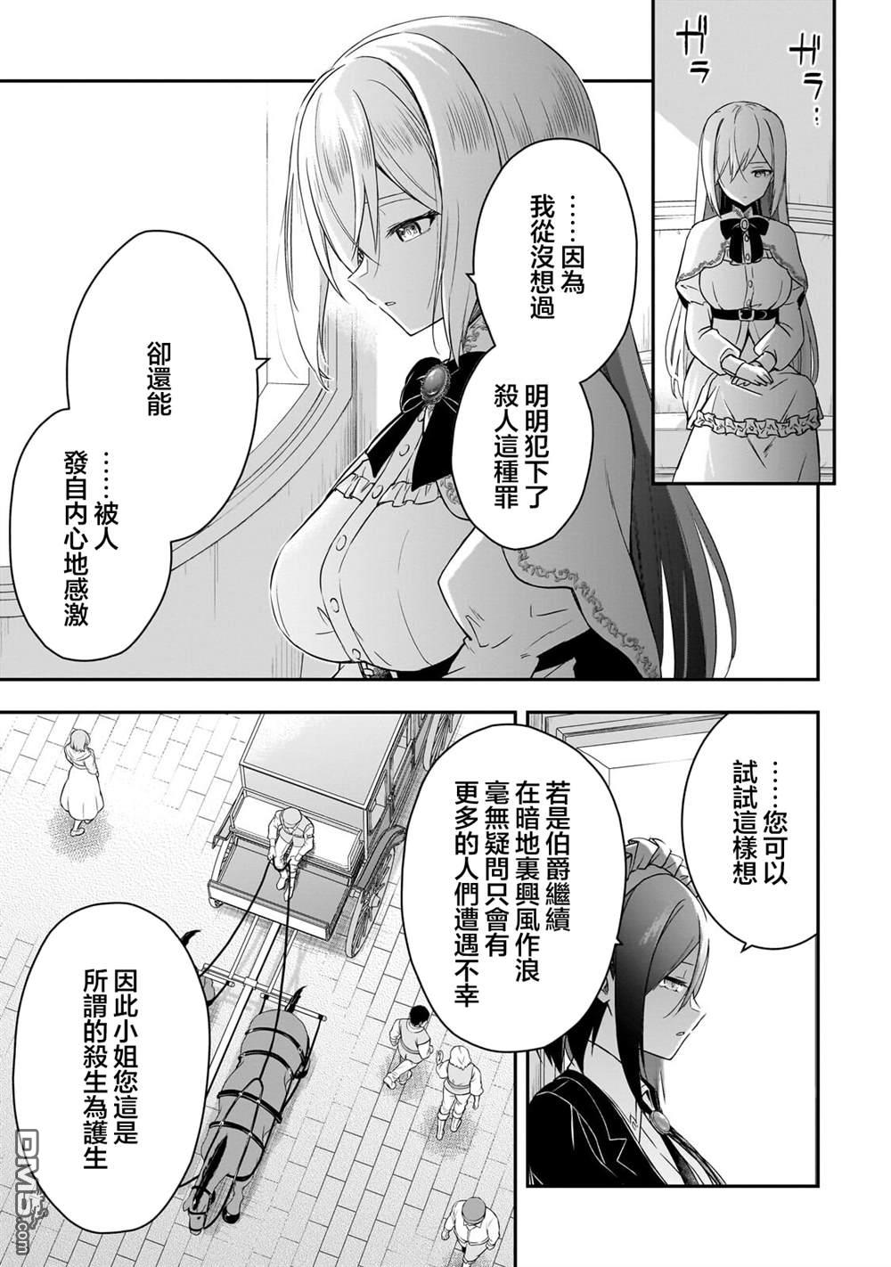 必杀千金丽泽 ~转生的最强杀手、化身暗黑恶役千金 第1话 第69页
