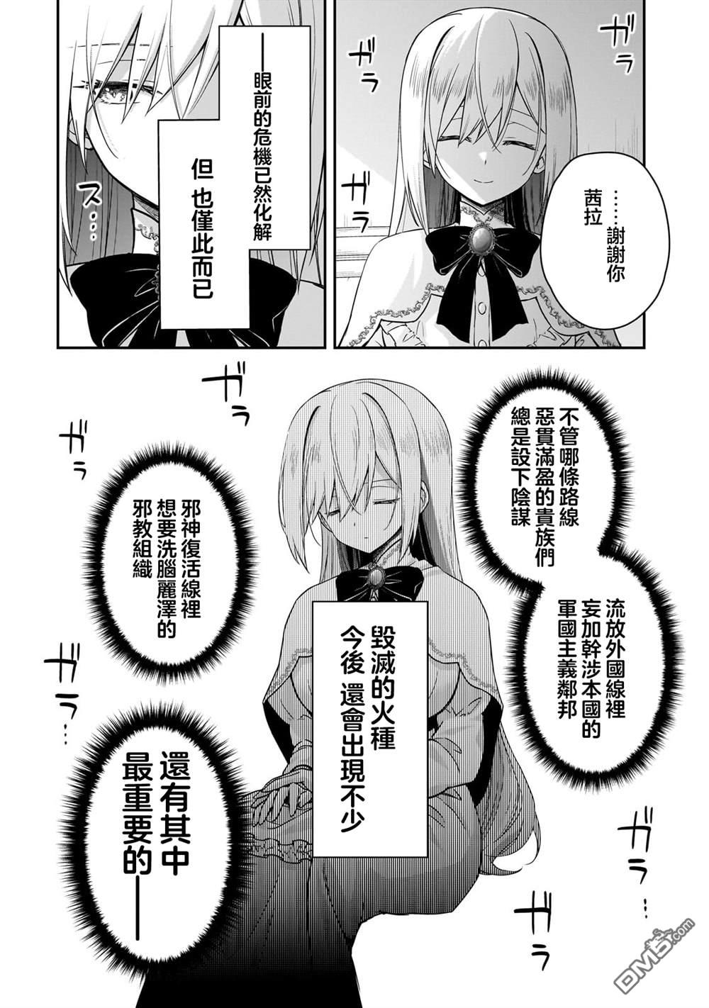必杀千金丽泽 ~转生的最强杀手、化身暗黑恶役千金 第1话 第70页