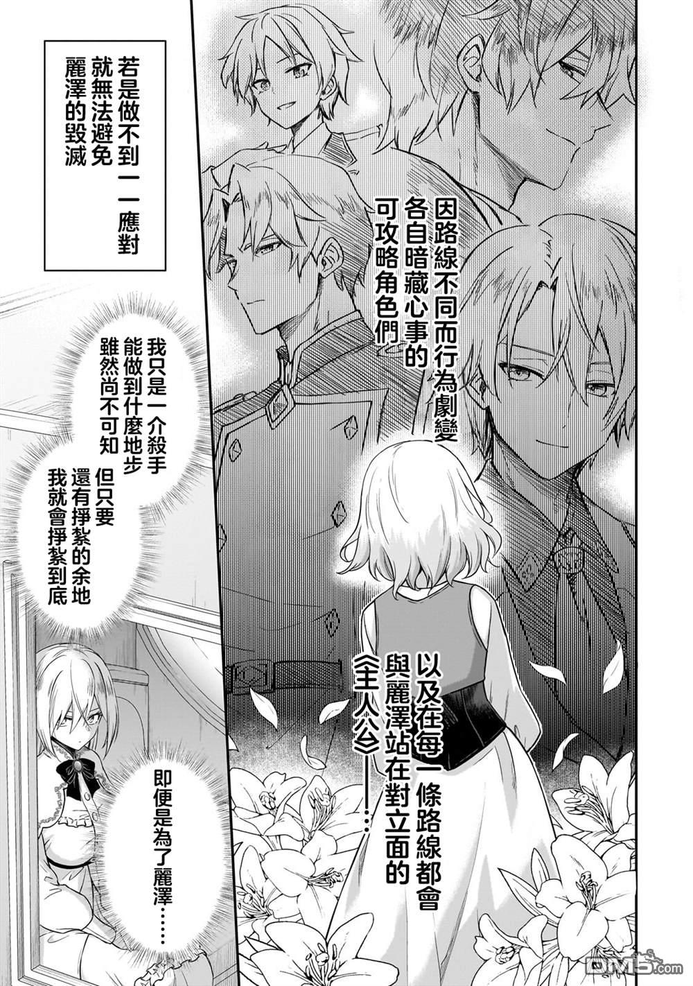 必杀千金丽泽 ~转生的最强杀手、化身暗黑恶役千金 第1话 第71页