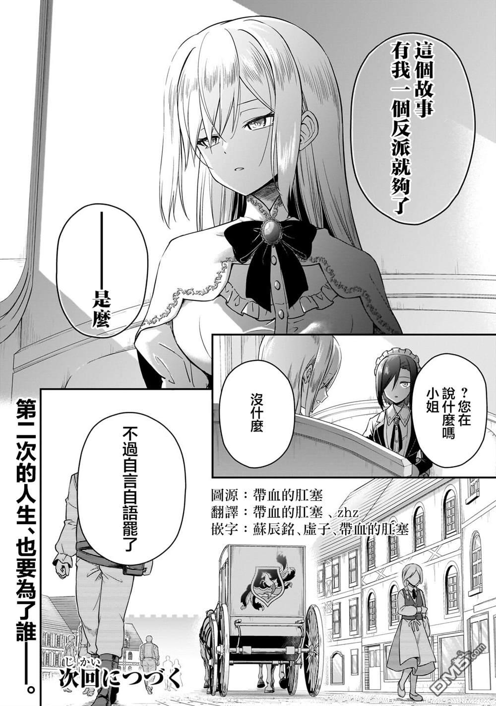 必杀千金丽泽 ~转生的最强杀手、化身暗黑恶役千金 第1话 第72页