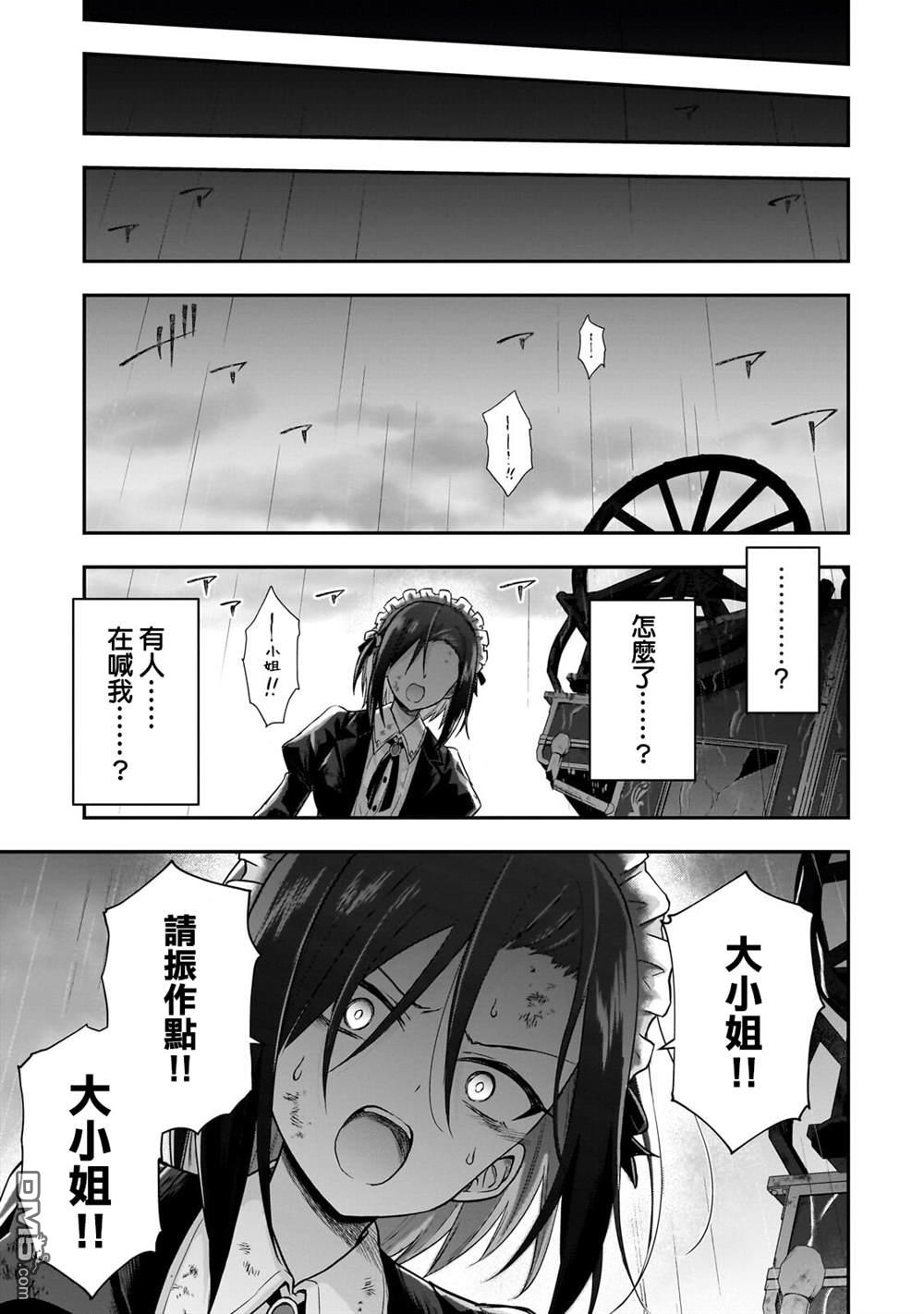 必杀千金丽泽 ~转生的最强杀手、化身暗黑恶役千金 第1话 第8页