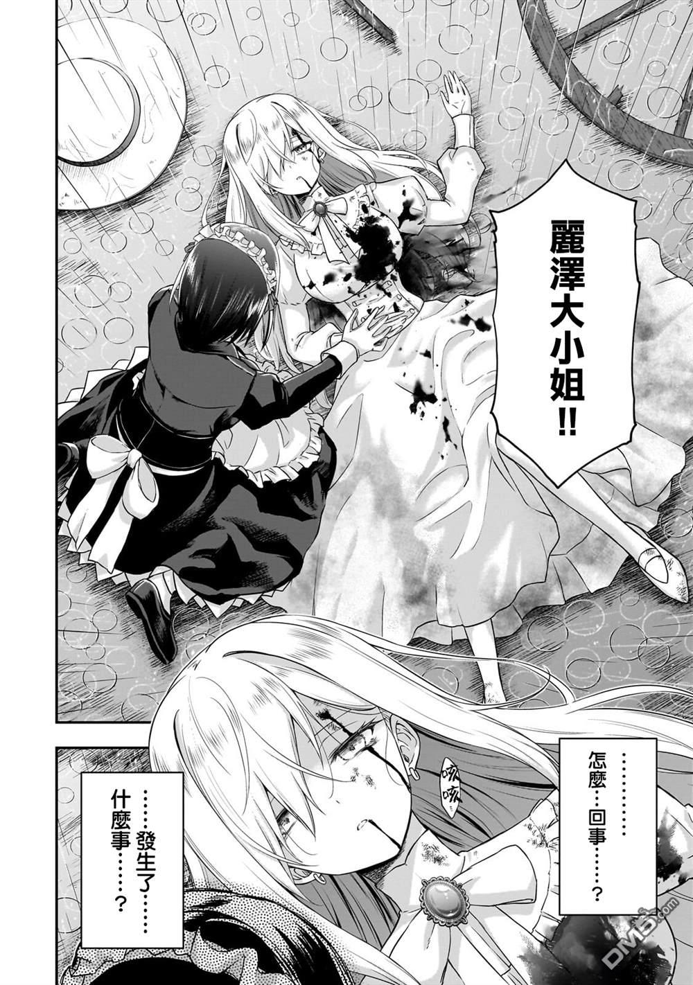 必杀千金丽泽 ~转生的最强杀手、化身暗黑恶役千金 第1话 第9页