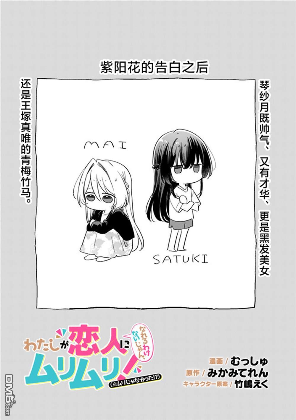 王冢真唯的故事 在紫阳花的告白之后 第1话 第1页