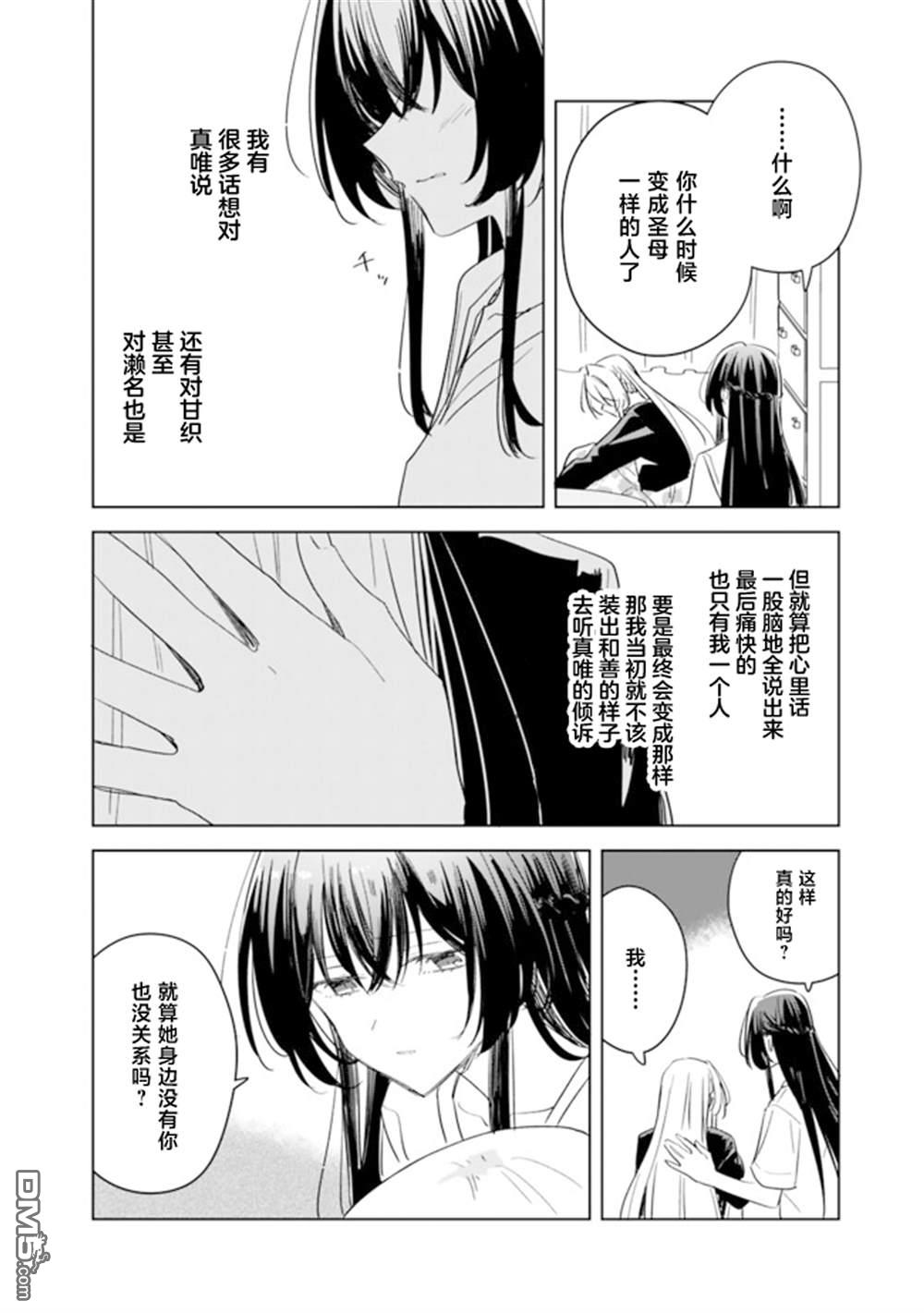 王冢真唯的故事 在紫阳花的告白之后 第1话 第10页