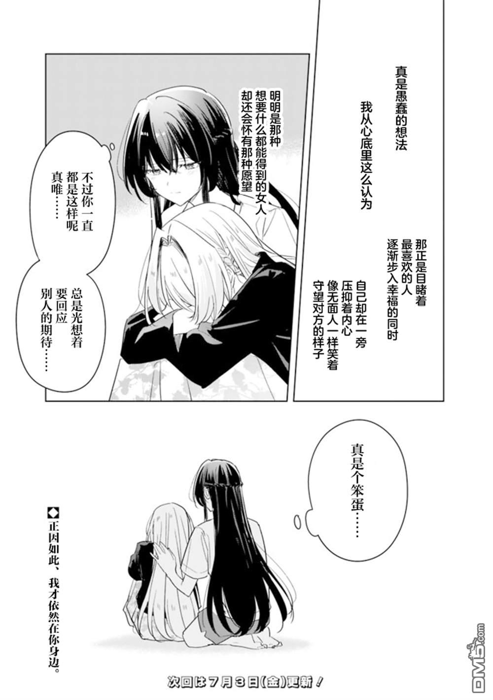 王冢真唯的故事 在紫阳花的告白之后 第1话 第11页