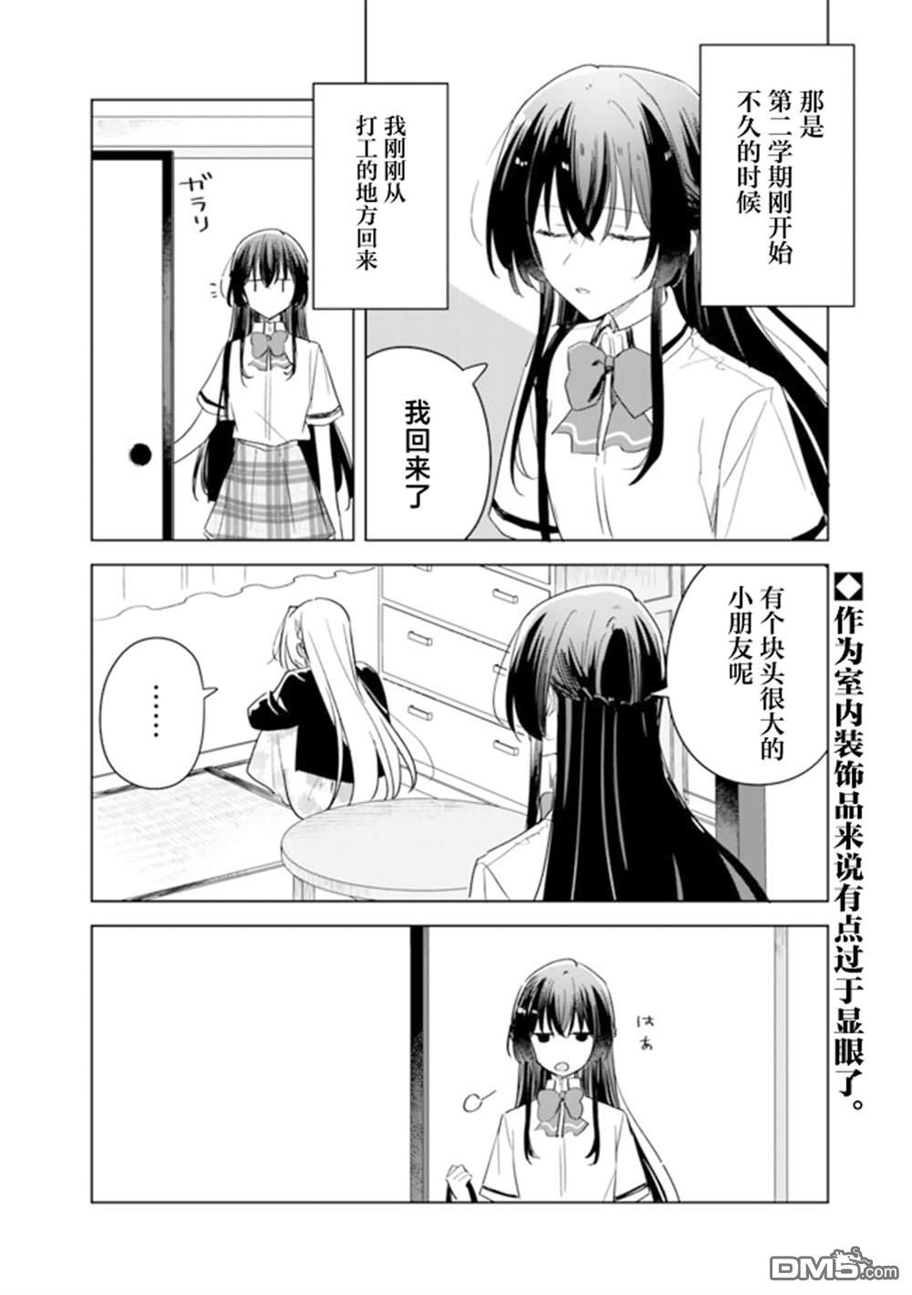 王冢真唯的故事 在紫阳花的告白之后 第1话 第2页