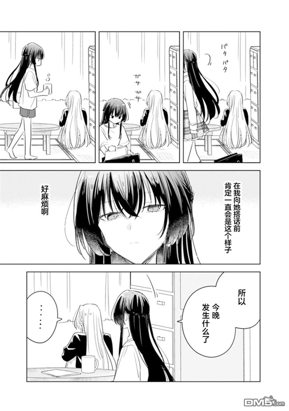 王冢真唯的故事 在紫阳花的告白之后 第1话 第3页
