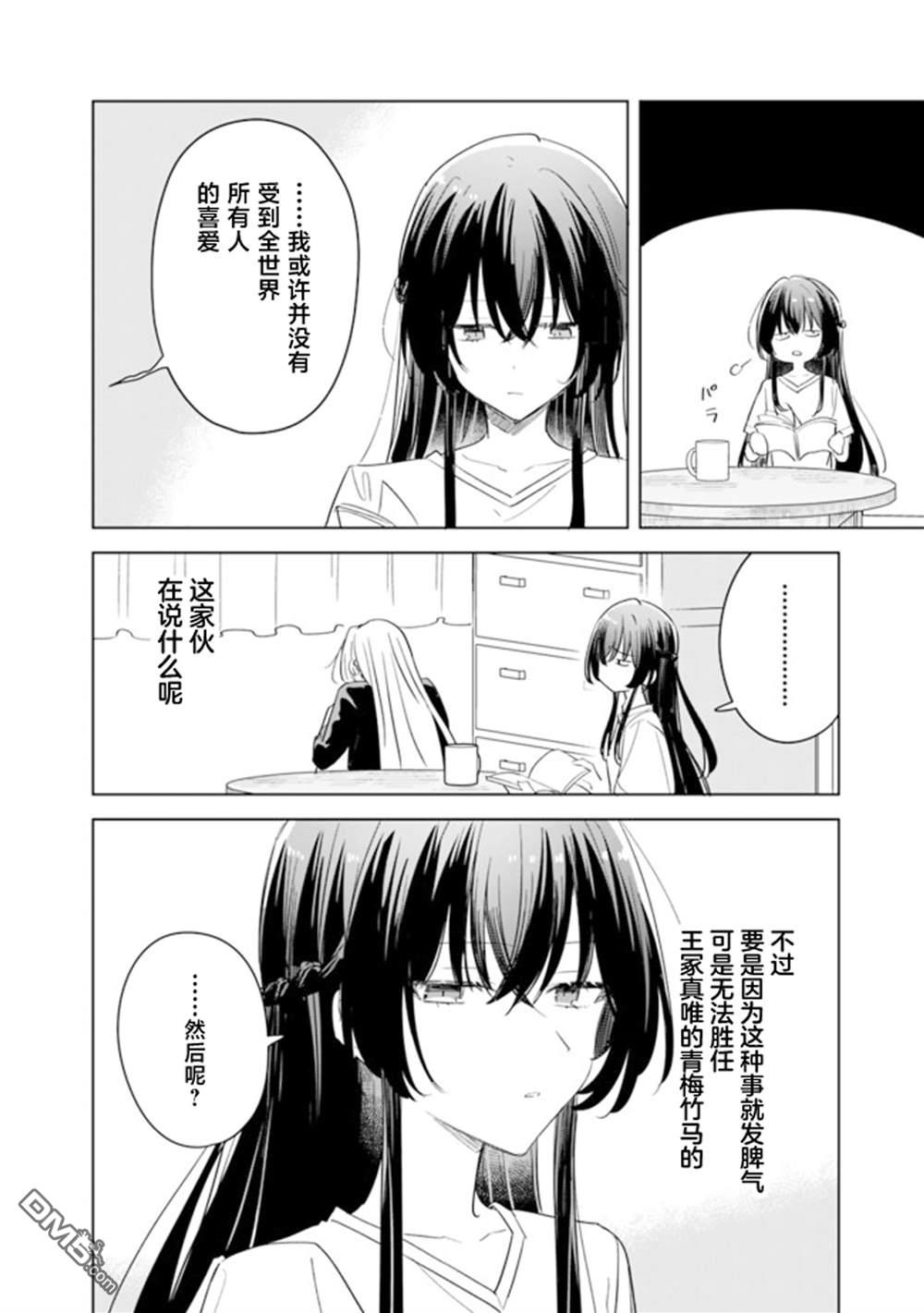 王冢真唯的故事 在紫阳花的告白之后 第1话 第4页