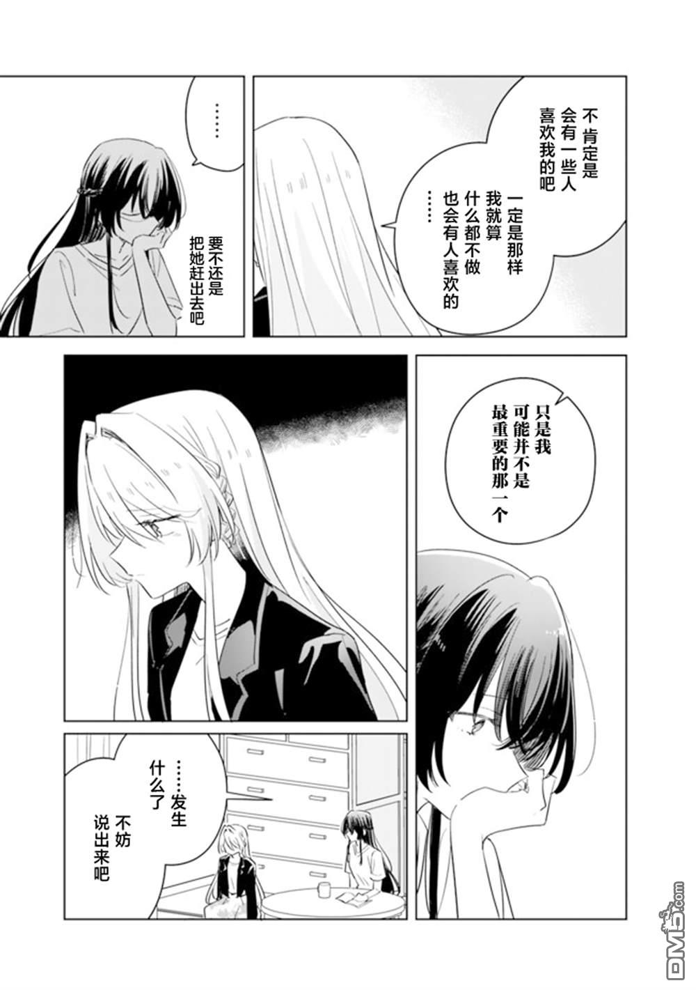 王冢真唯的故事 在紫阳花的告白之后 第1话 第5页
