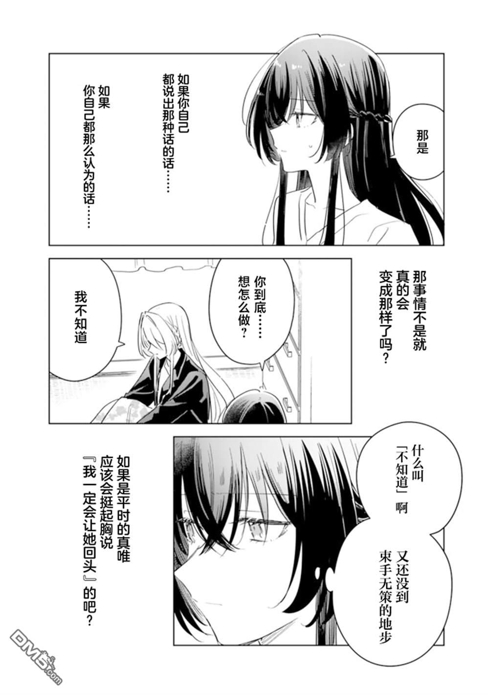 王冢真唯的故事 在紫阳花的告白之后 第1话 第8页
