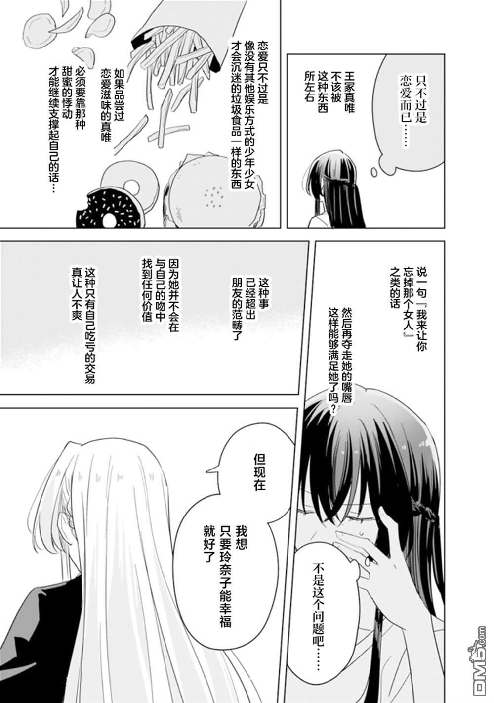 王冢真唯的故事 在紫阳花的告白之后 第1话 第9页