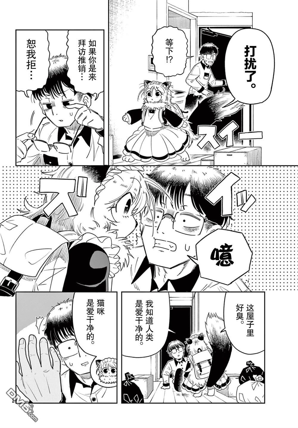 猫知道 [番外] 短篇 第2页