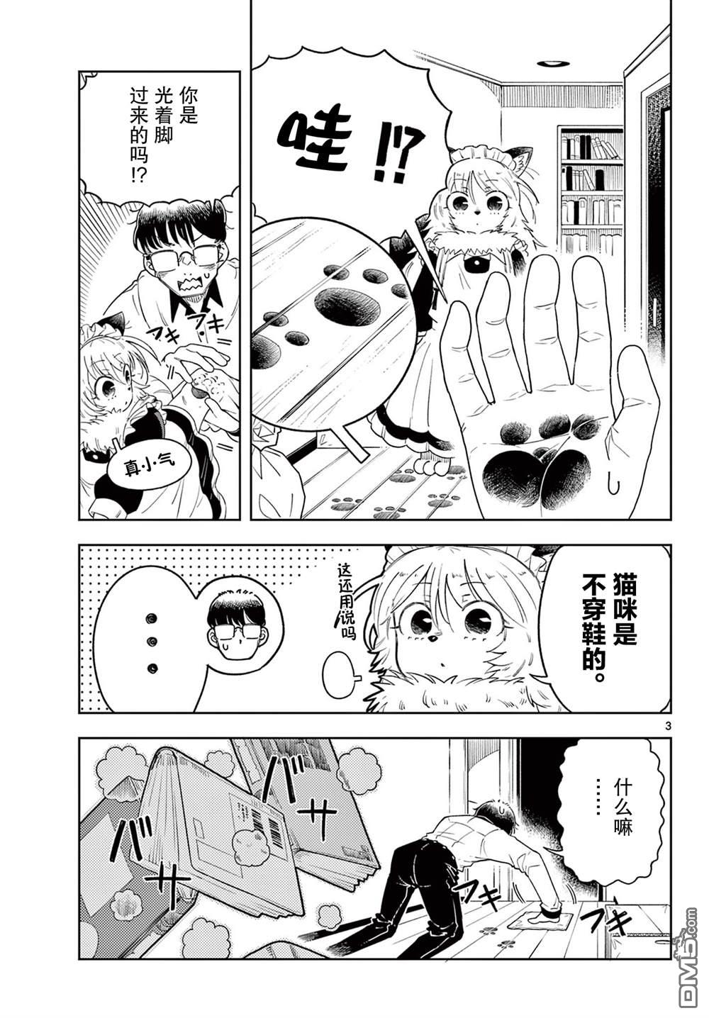 猫知道 [番外] 短篇 第3页