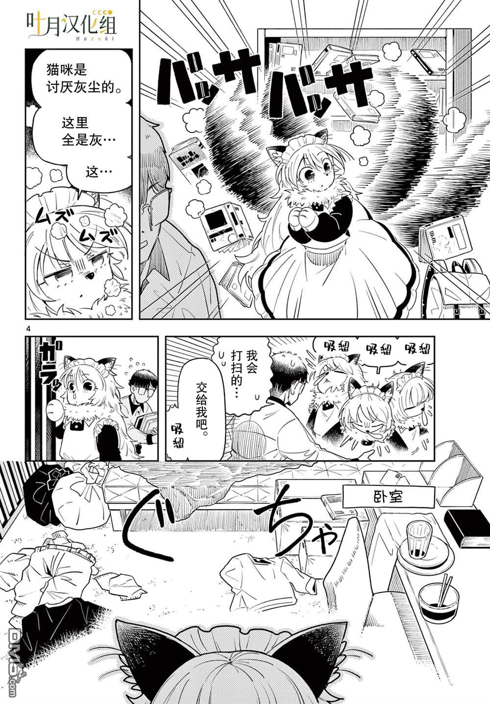猫知道 [番外] 短篇 第4页