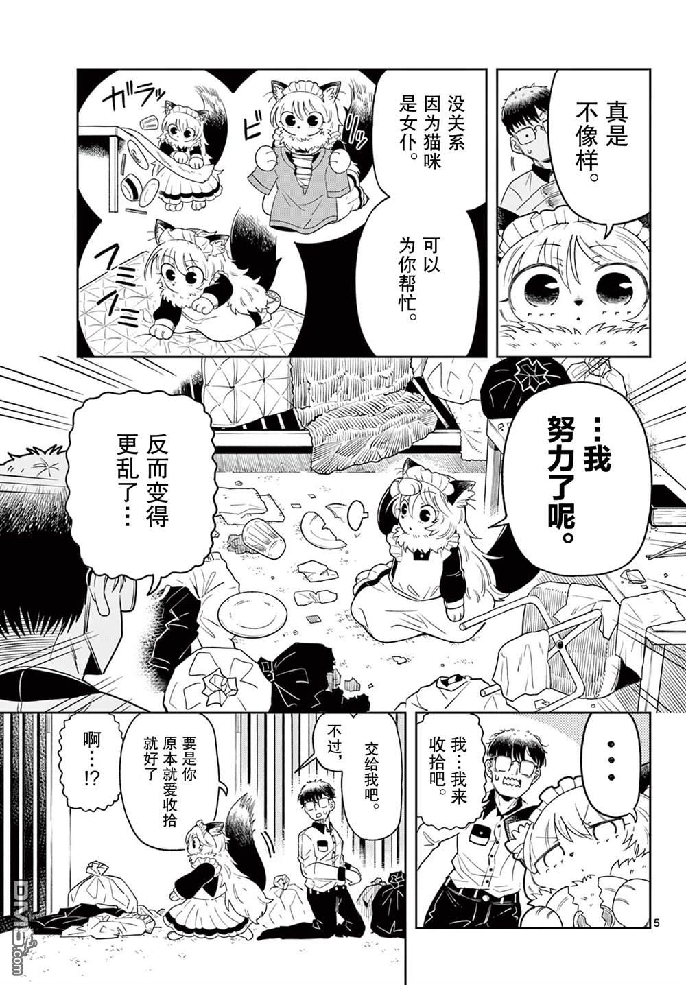 猫知道 [番外] 短篇 第5页