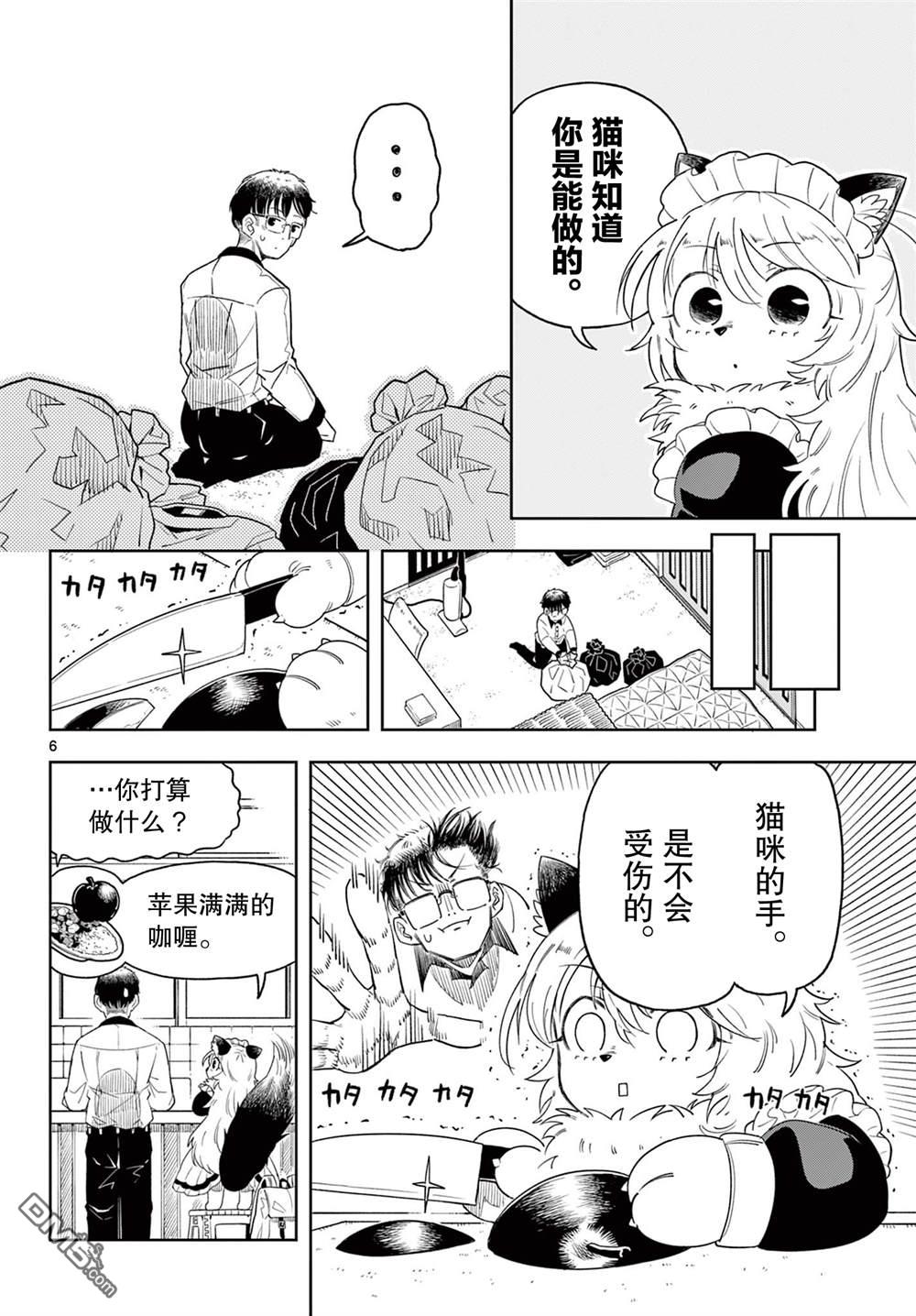 猫知道 [番外] 短篇 第6页