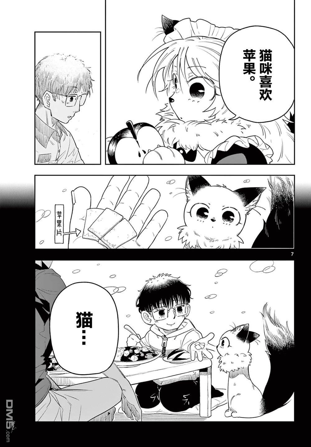 猫知道 [番外] 短篇 第7页