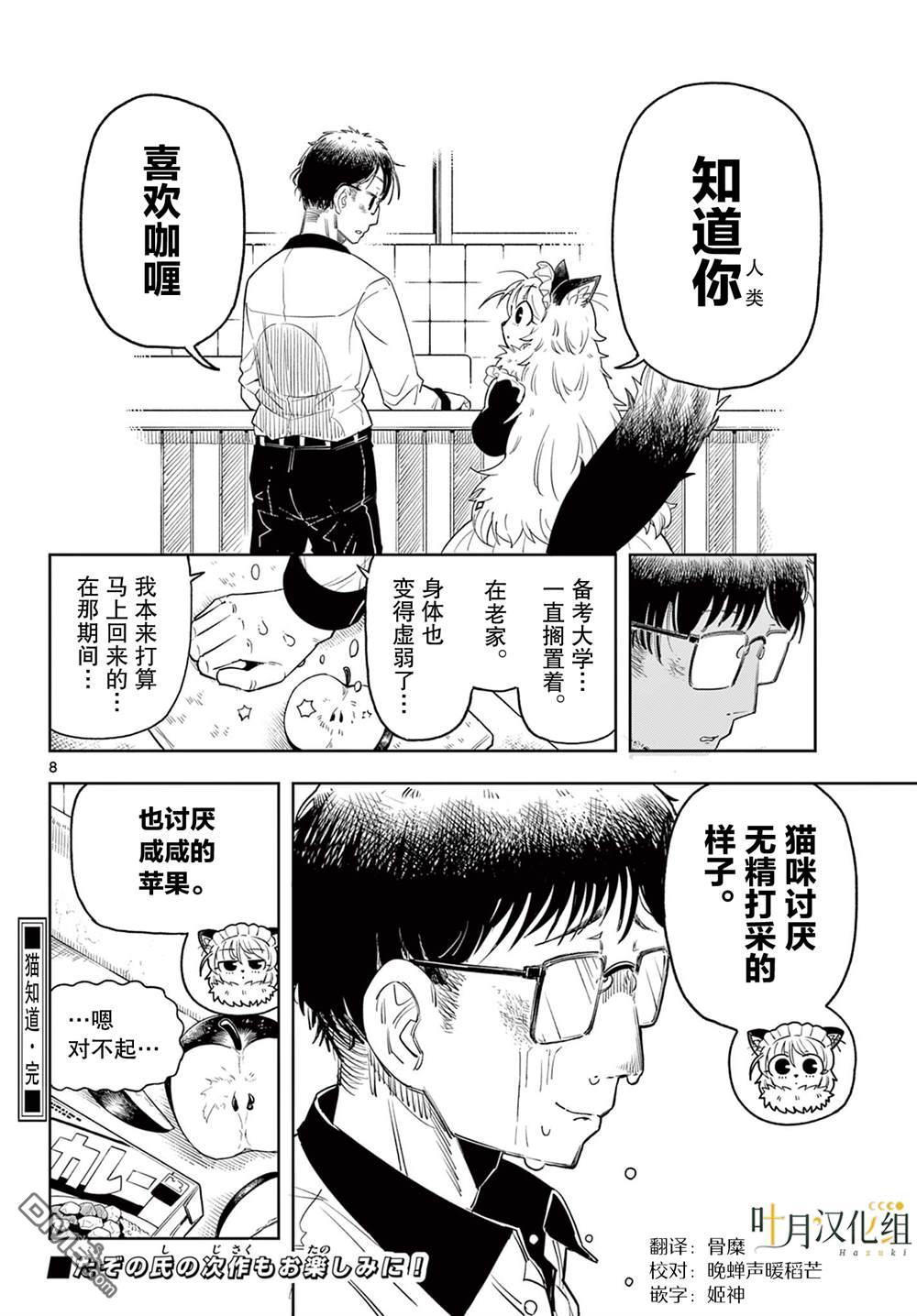 猫知道 [番外] 短篇 第8页