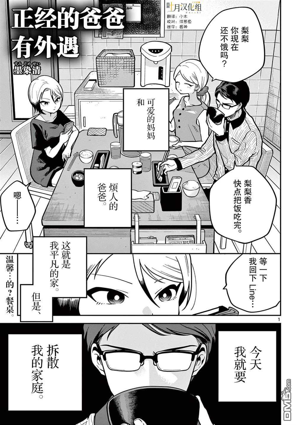正经的爸爸有外遇 [番外] 短篇 第1页