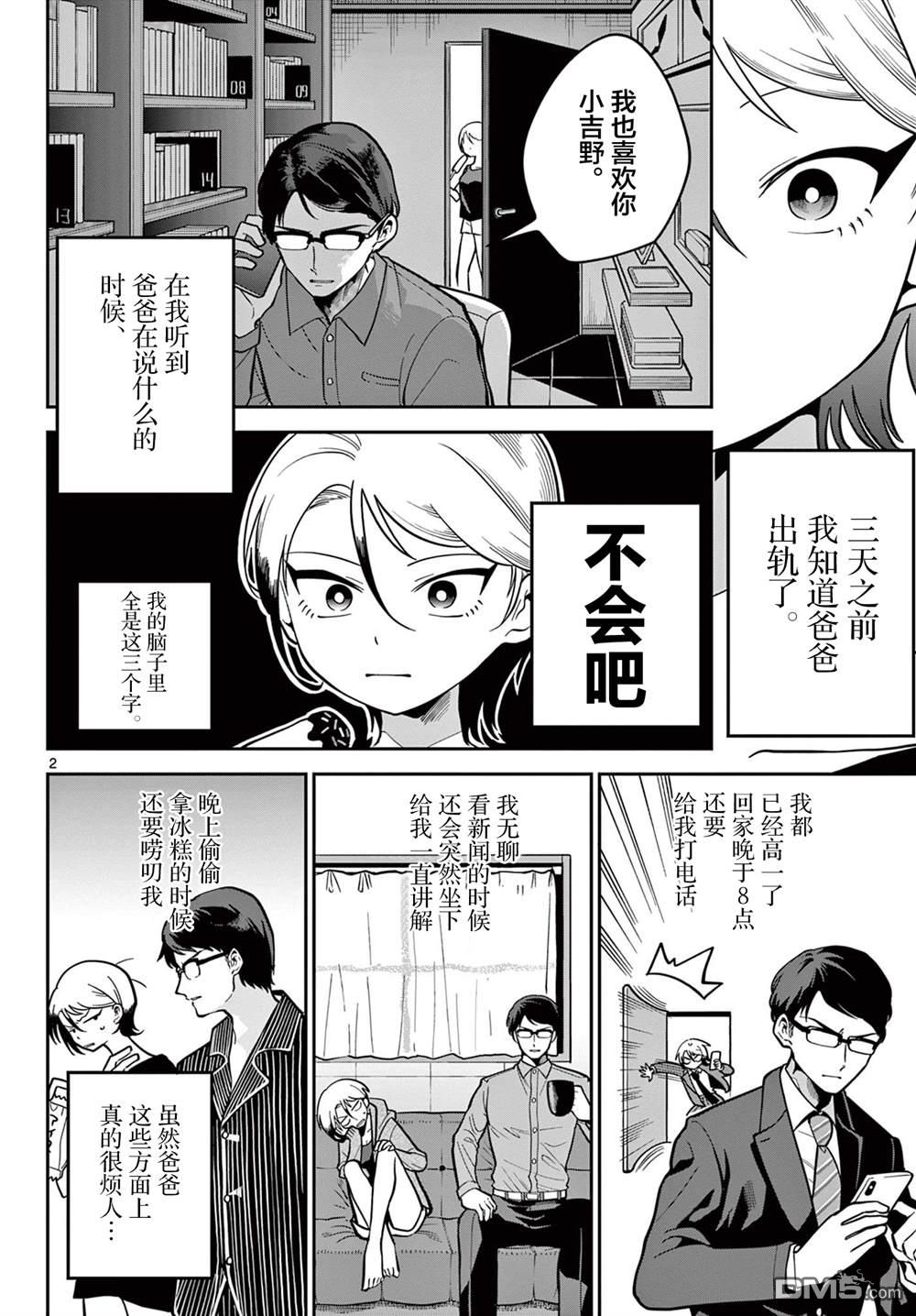 正经的爸爸有外遇 [番外] 短篇 第2页