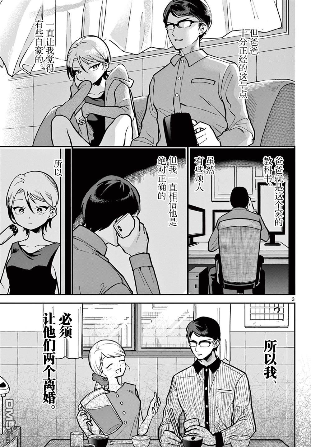 正经的爸爸有外遇 [番外] 短篇 第3页