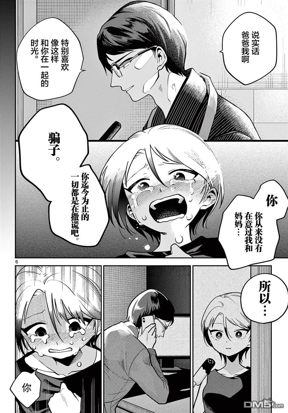 正经的爸爸有外遇 [番外] 短篇 第6页