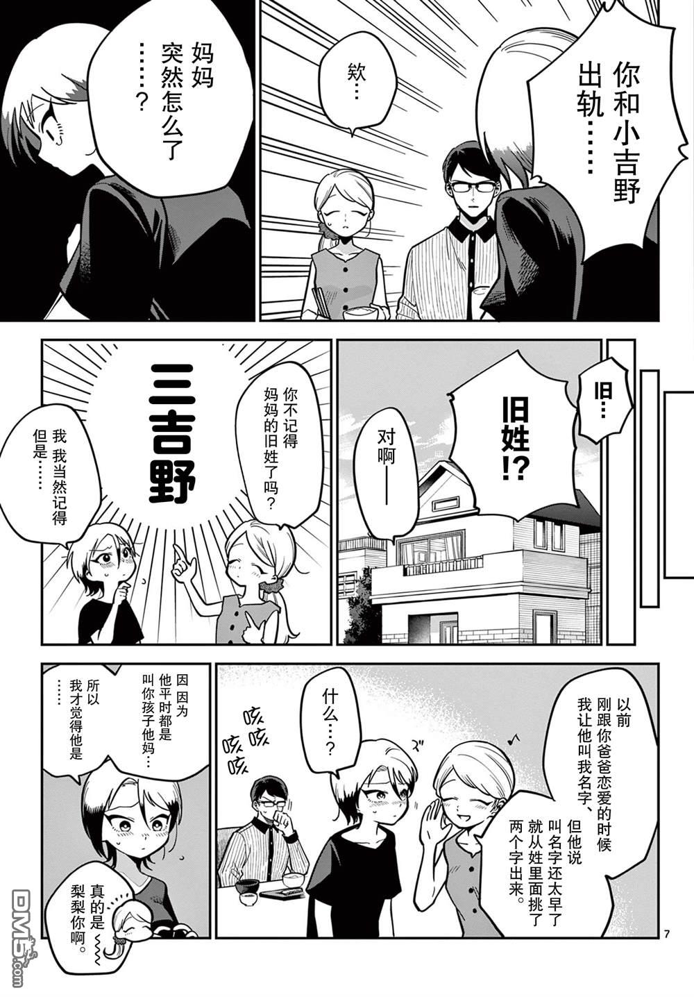 正经的爸爸有外遇 [番外] 短篇 第7页
