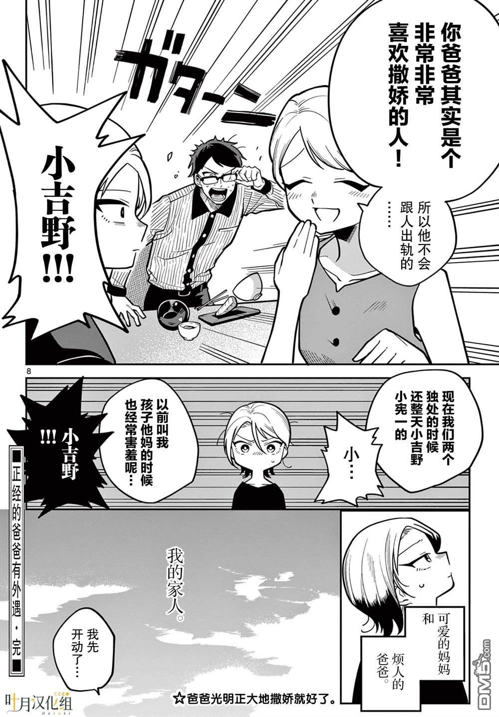 正经的爸爸有外遇 [番外] 短篇 第8页