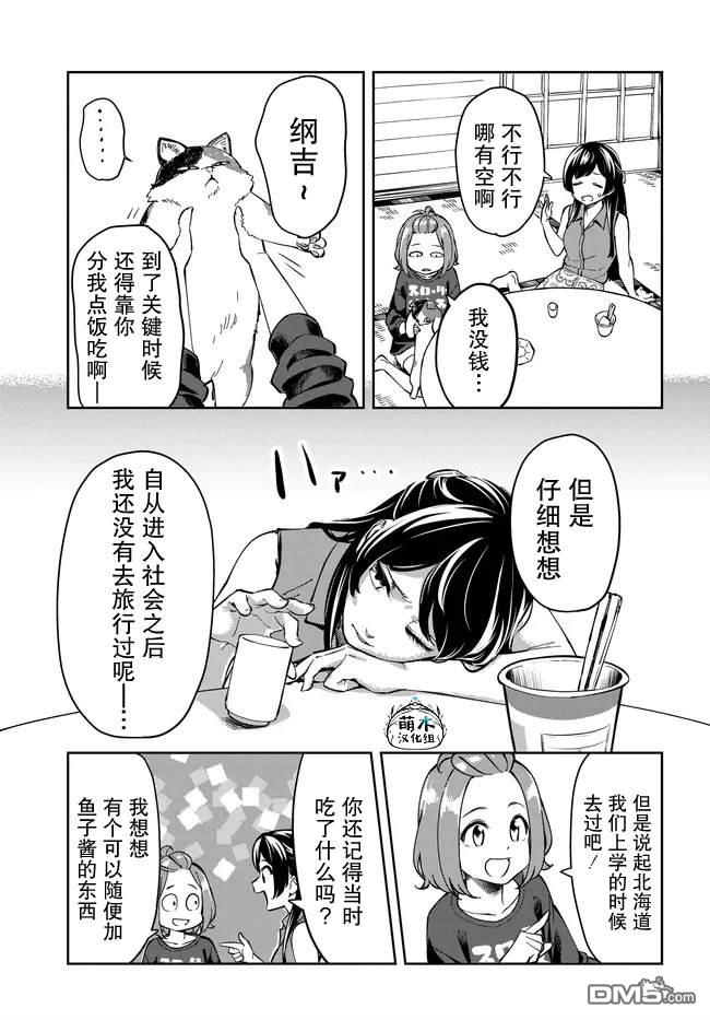居家旅行 第1话 第13页