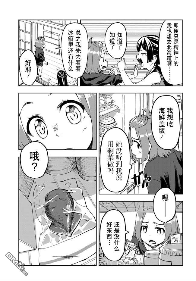 居家旅行 第1话 第17页