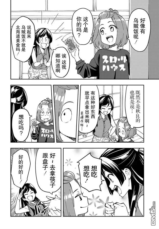 居家旅行 第1话 第18页