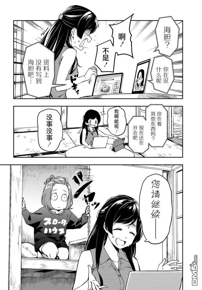 居家旅行 第1话 第2页