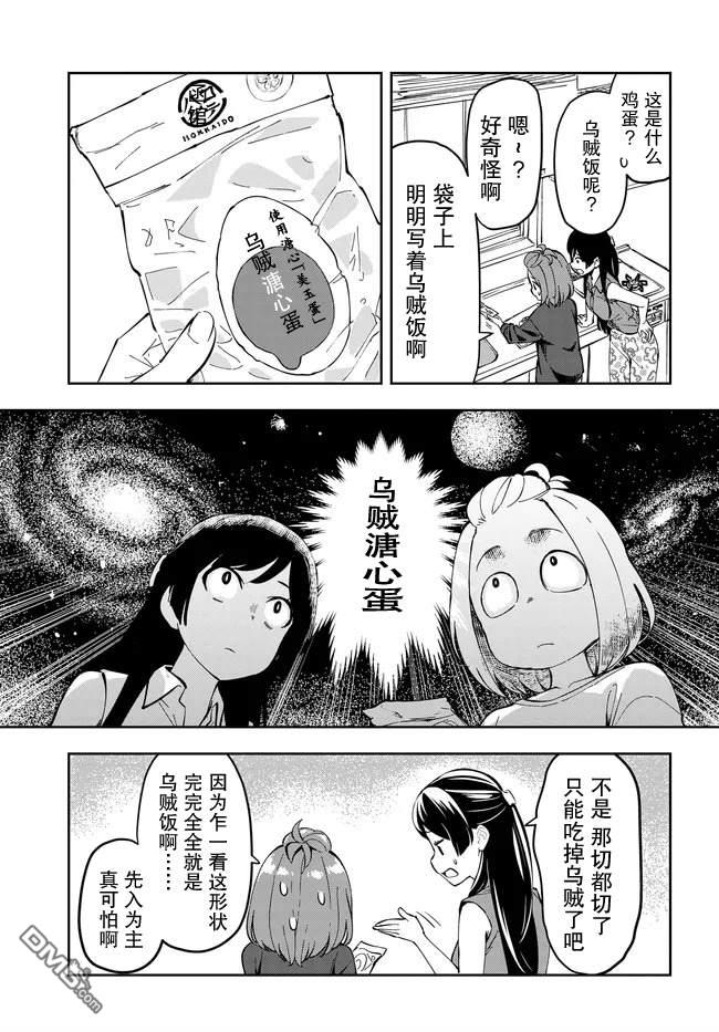 居家旅行 第1话 第21页