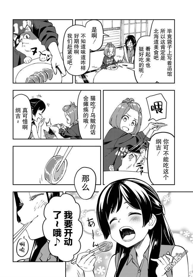 居家旅行 第1话 第22页