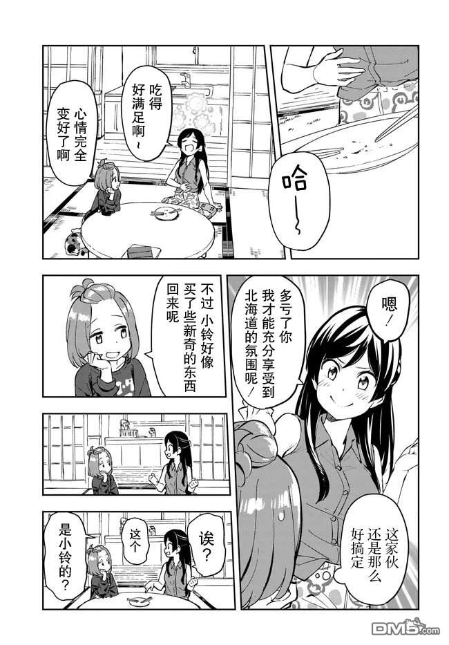 居家旅行 第1话 第25页