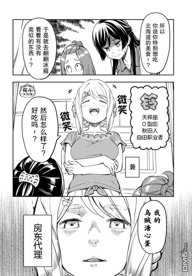 居家旅行 第1话 第26页