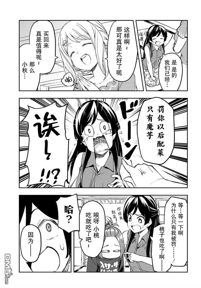 居家旅行 第1话 第27页