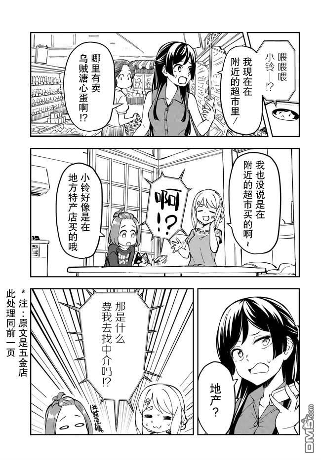 居家旅行 第1话 第31页