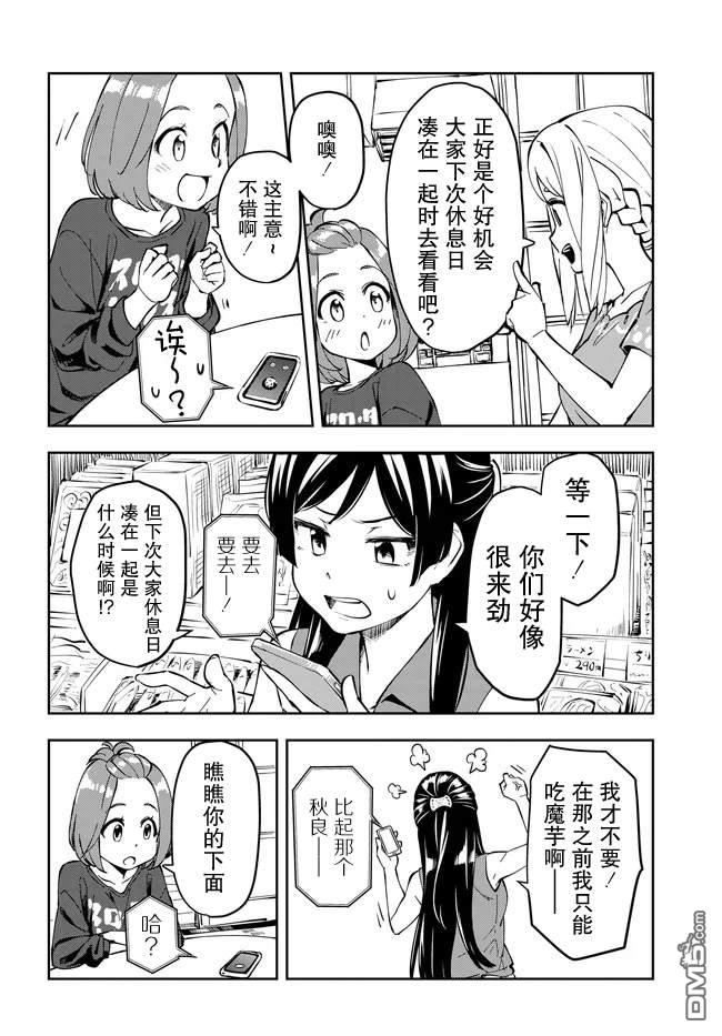 居家旅行 第1话 第32页