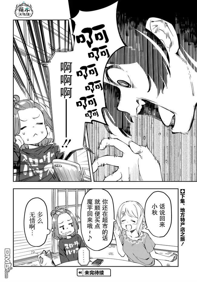 居家旅行 第1话 第34页