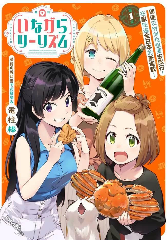 居家旅行 第1话 第5页