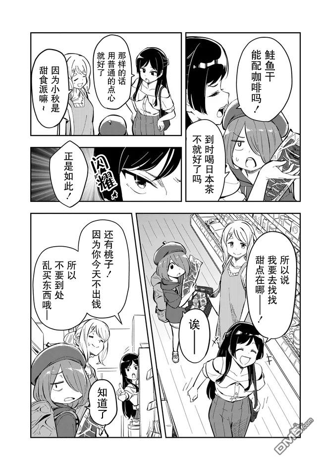 居家旅行 第2话 第11页