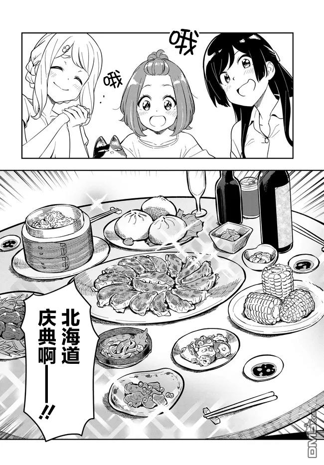 居家旅行 第2话 第18页