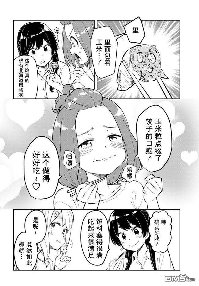 居家旅行 第2话 第20页