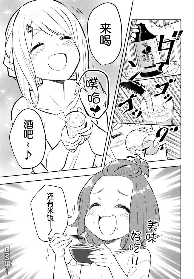 居家旅行 第2话 第21页