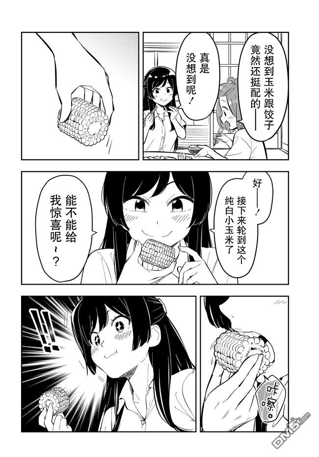 居家旅行 第2话 第22页