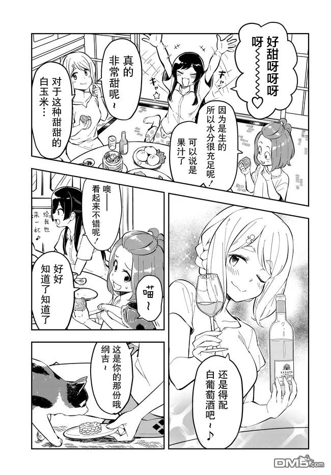 居家旅行 第2话 第23页